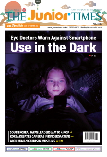 주니어타임즈 1116호