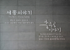 The Story Of Sejong And Yi Sun shin - Places