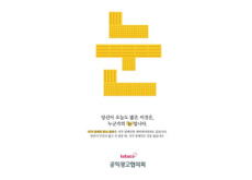 2020 Korea Public Service Advertising Festival - National News