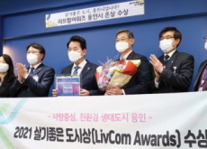 Yongin City Wins at LivCom Awards - National News