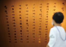 Celebrating the 10th Anniversary of the National Hangeul Museum - Focus