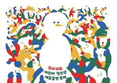 Seoul to Host 22nd ASSITEJ Winter Festival - National News