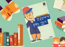 Do Koreans Have Culture? - Book