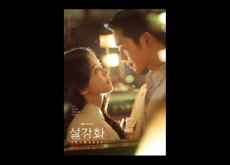 Netizens Complain ‘Snowdrop’ Distorts Korean History - Entertainment