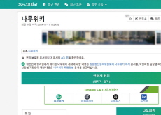 South Korea Moves To Regulate ‘Namuwiki’ Over Privacy and Content Concerns - National News I