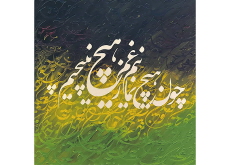 When Words Become Art: Discovering Persian Calligraphy - Arts