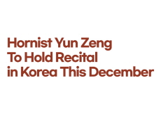 Hornist Yun Zeng To Hold Recital in Korea This December - Culture