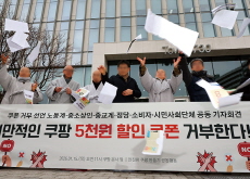 Coupang’s ‘Apology Vouchers’ Face Backlash - National News I