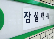 Subway Station In Seoul Gets New Name - National News I