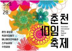 Chuncheon International Mime Festival - In Spotlight