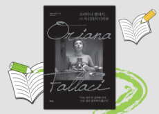 I Won’t Keep Silent: Oriana Fallaci, Interview With Myself by Oriana Fallaci - Book