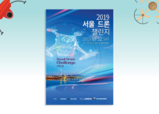 Seoul Drone Challenge 2019 - National News II