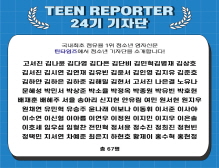 [2024] 틴 리포터 24기