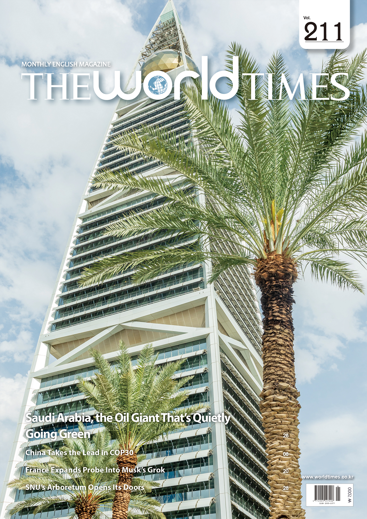 월드타임즈 211호 - 2026년 01월